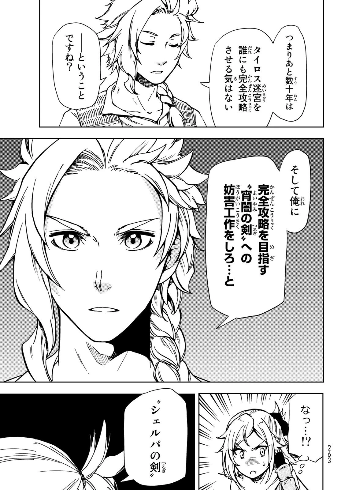 ダンジョン・シェルパ 迷宮道先案内人 第21話 - 21