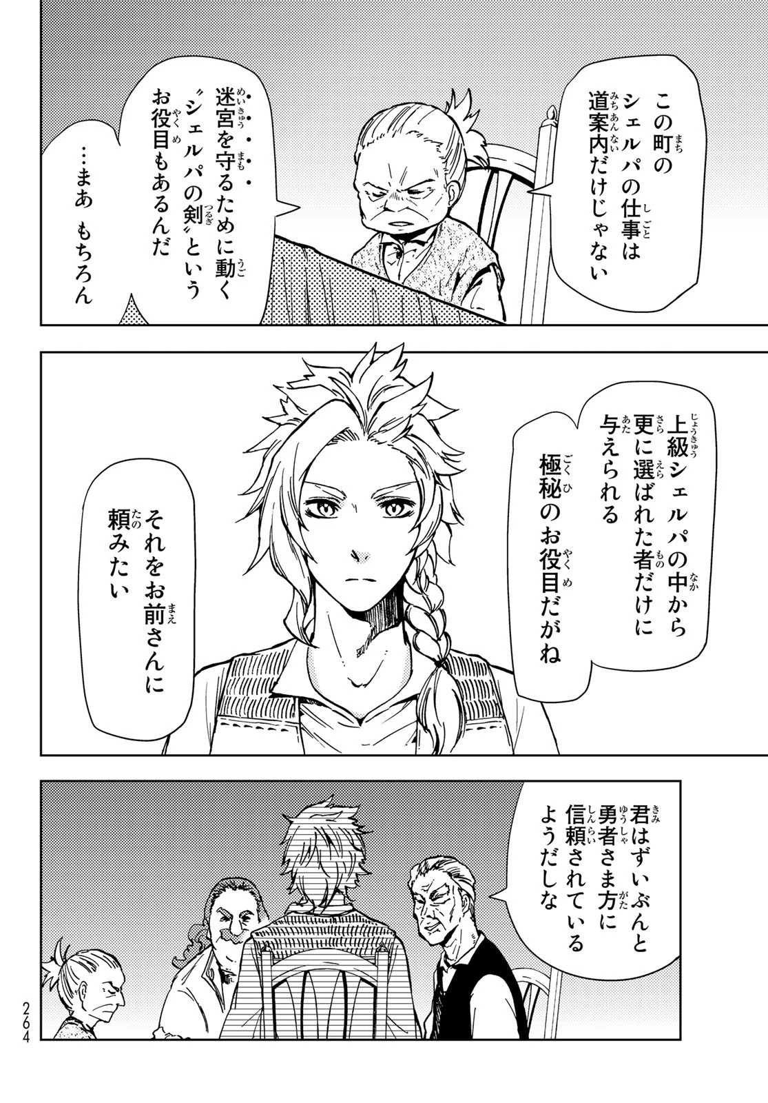 ダンジョン・シェルパ 迷宮道先案内人 第21話 - 22