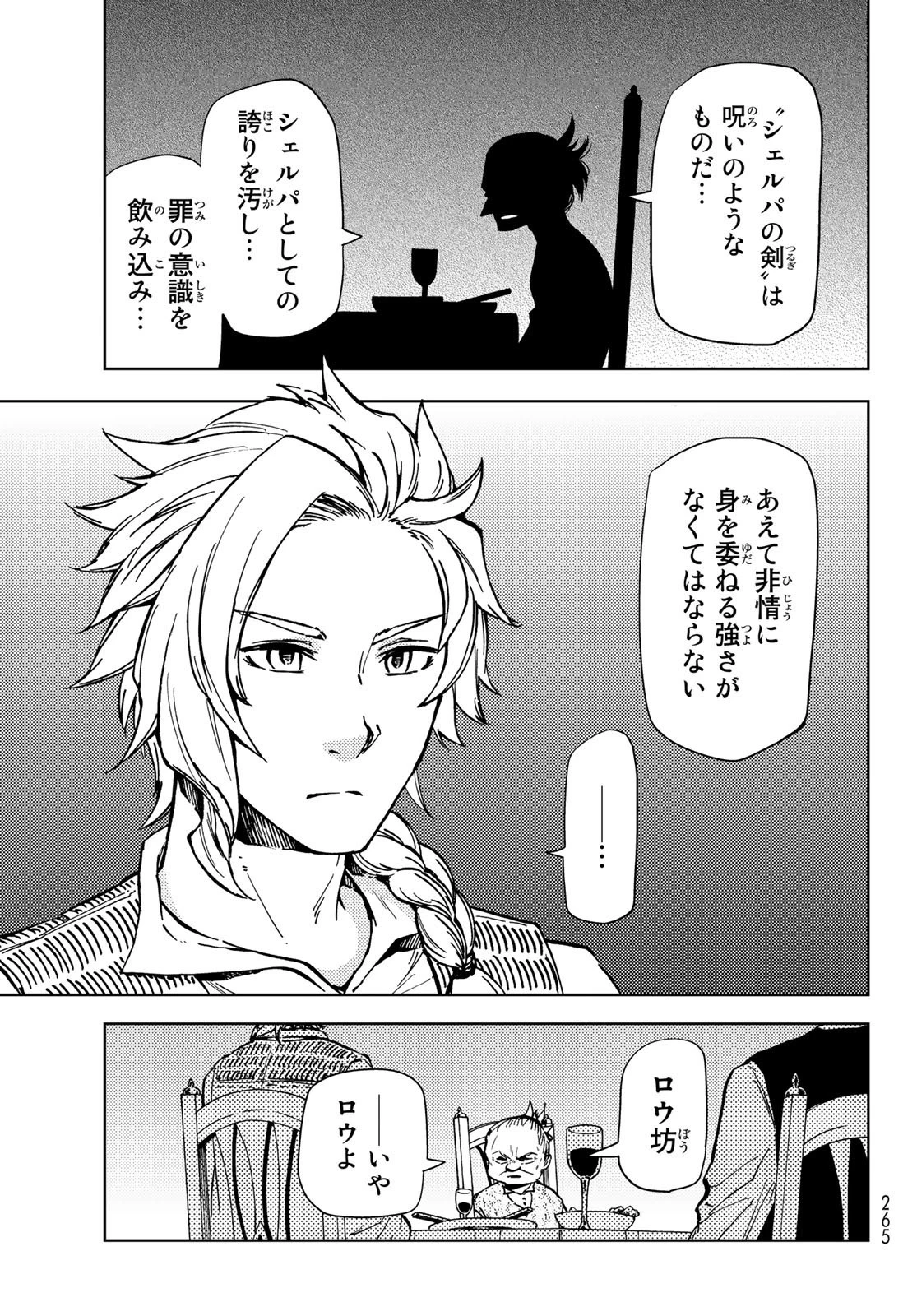 ダンジョン・シェルパ 迷宮道先案内人 第21話 - 23