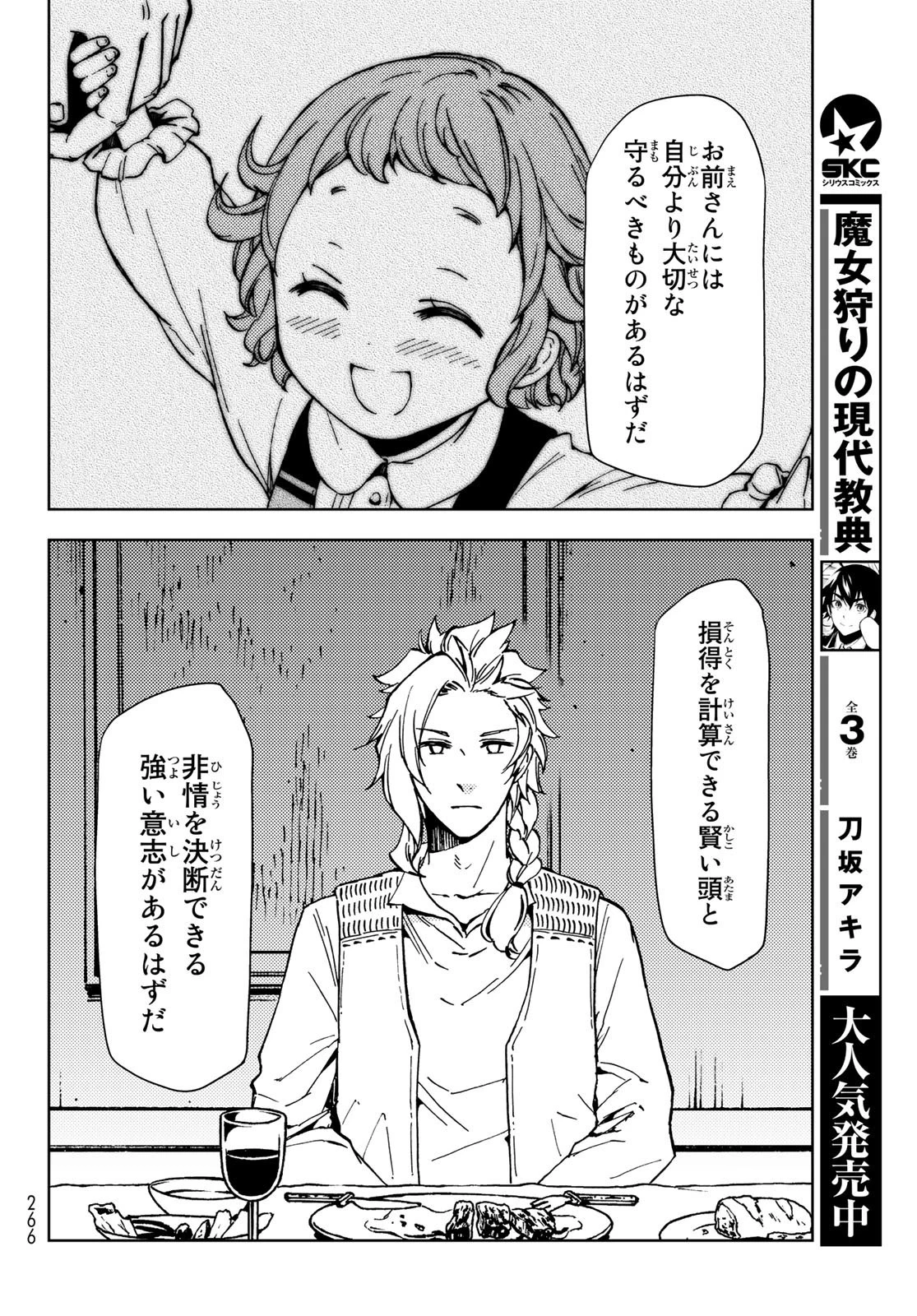 ダンジョン・シェルパ 迷宮道先案内人 第21話 - 24