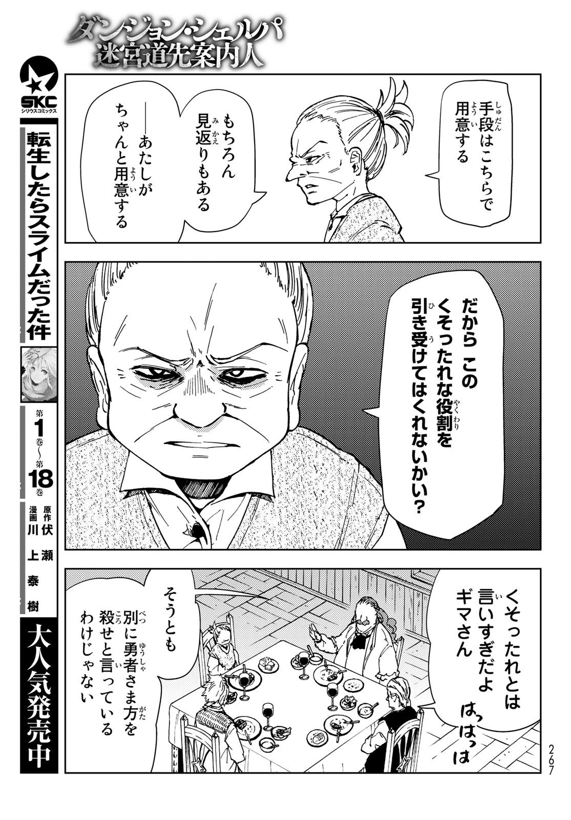 ダンジョン・シェルパ 迷宮道先案内人 第21話 - 25