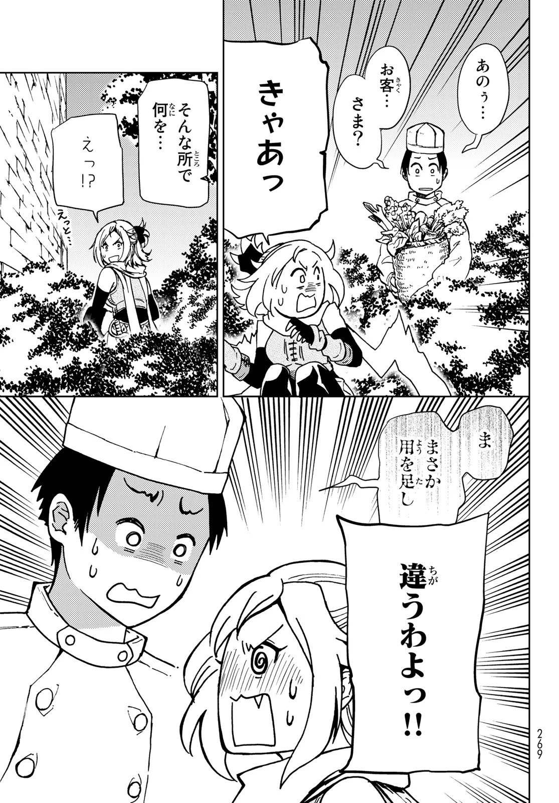 ダンジョン・シェルパ 迷宮道先案内人 第21話 - 27