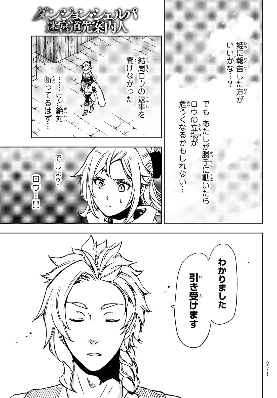ダンジョン・シェルパ 迷宮道先案内人 第21話 - 29