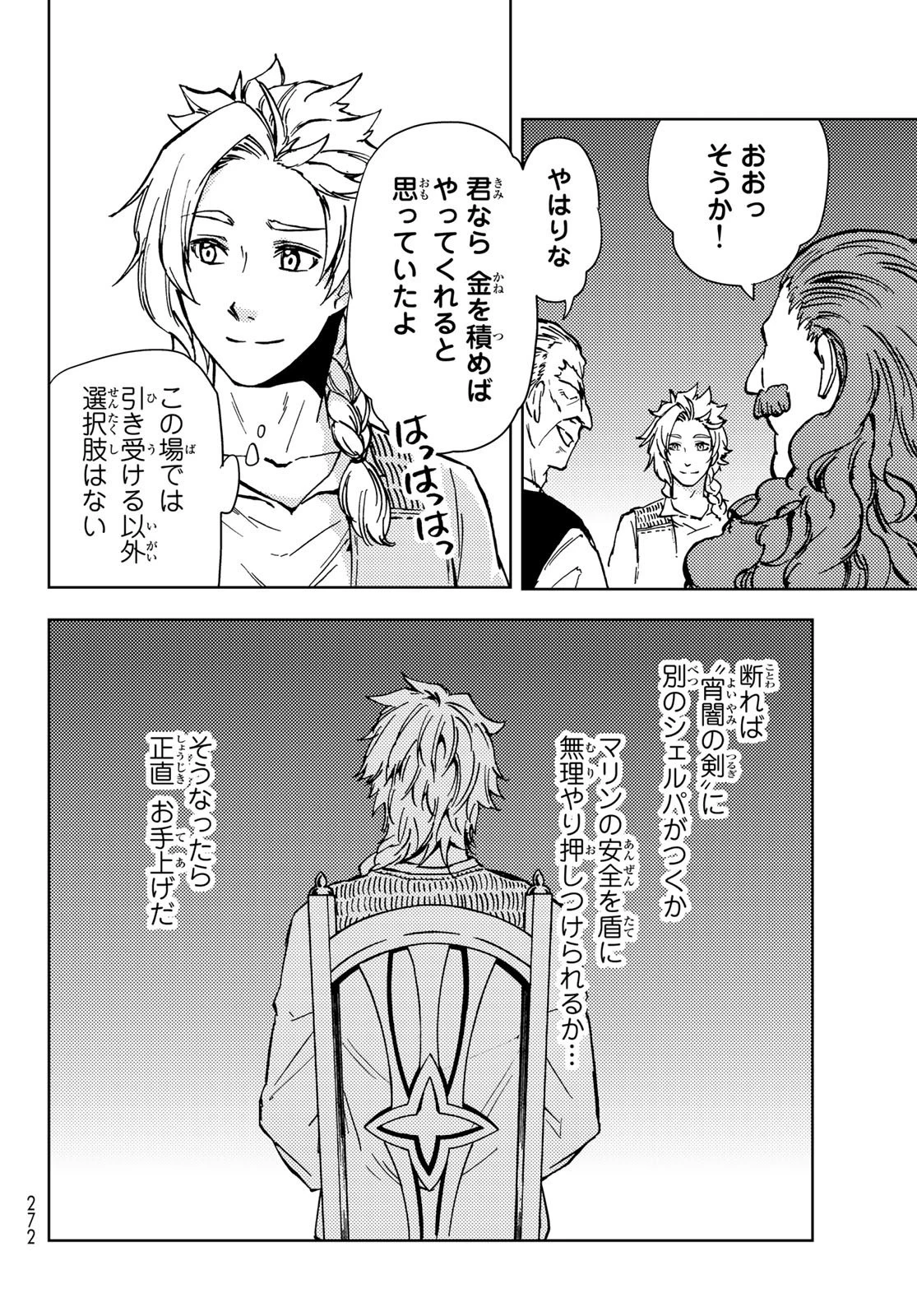 ダンジョン・シェルパ 迷宮道先案内人 第21話 - 30