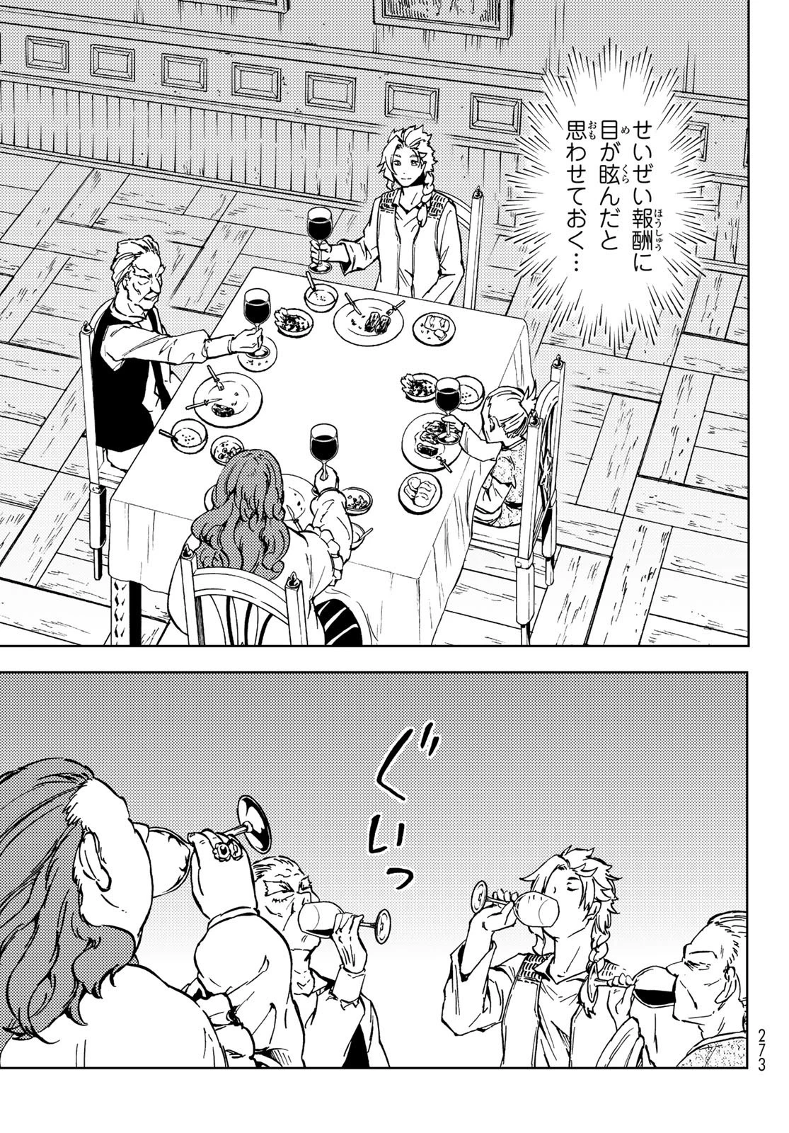 ダンジョン・シェルパ 迷宮道先案内人 第21話 - 31