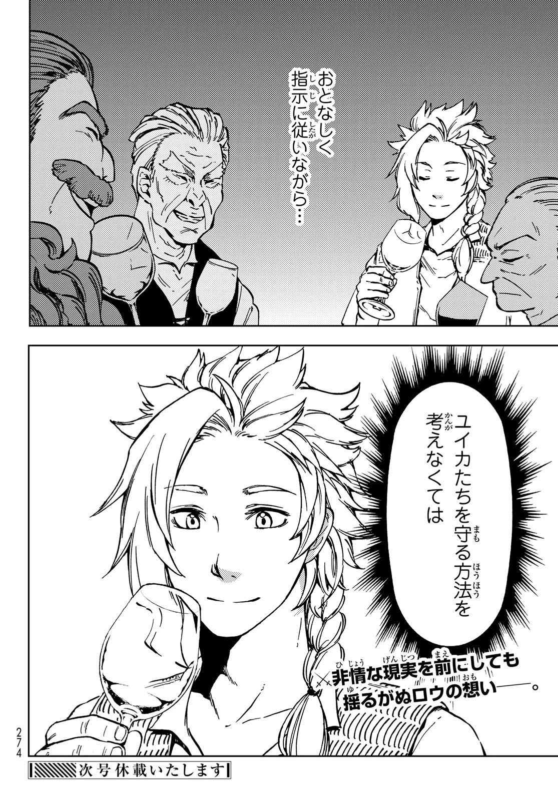 ダンジョン・シェルパ 迷宮道先案内人 第21話 - 32