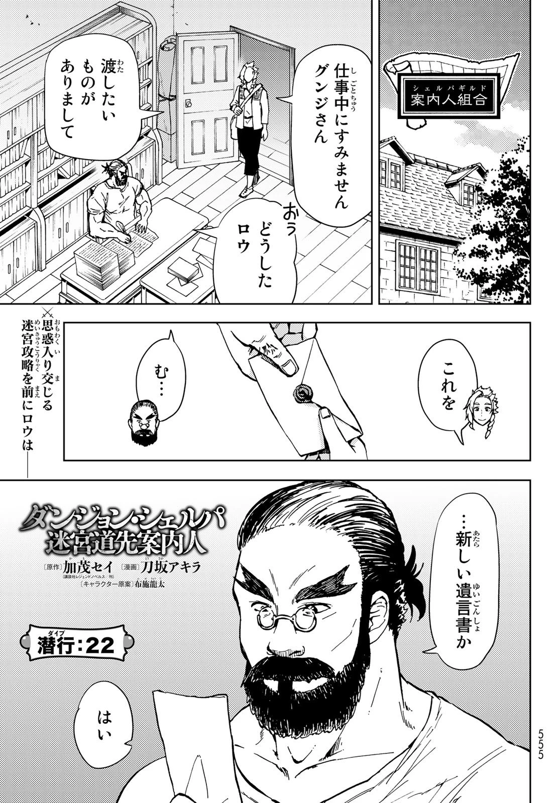 ダンジョン・シェルパ 迷宮道先案内人 第22話 - 1