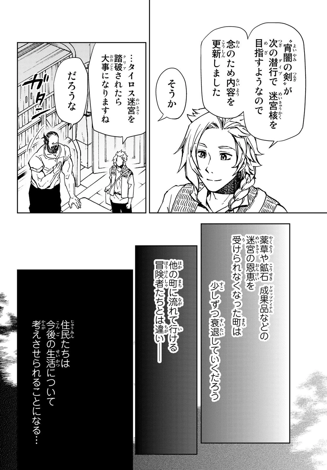 ダンジョン・シェルパ 迷宮道先案内人 第22話 - 2