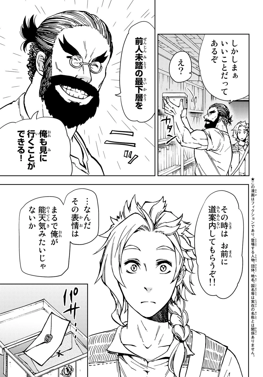 ダンジョン・シェルパ 迷宮道先案内人 第22話 - 3