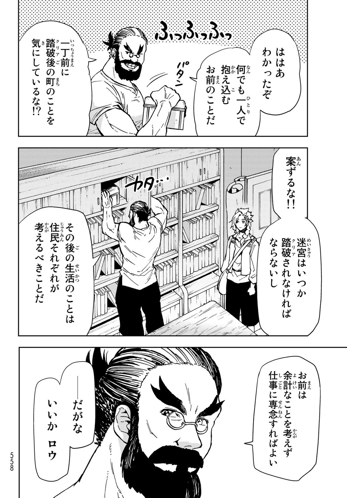 ダンジョン・シェルパ 迷宮道先案内人 第22話 - 4