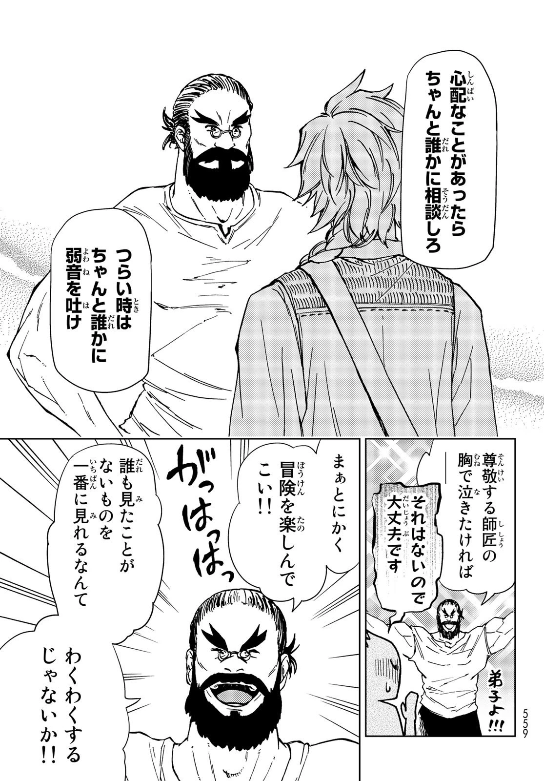 ダンジョン・シェルパ 迷宮道先案内人 第22話 - 5