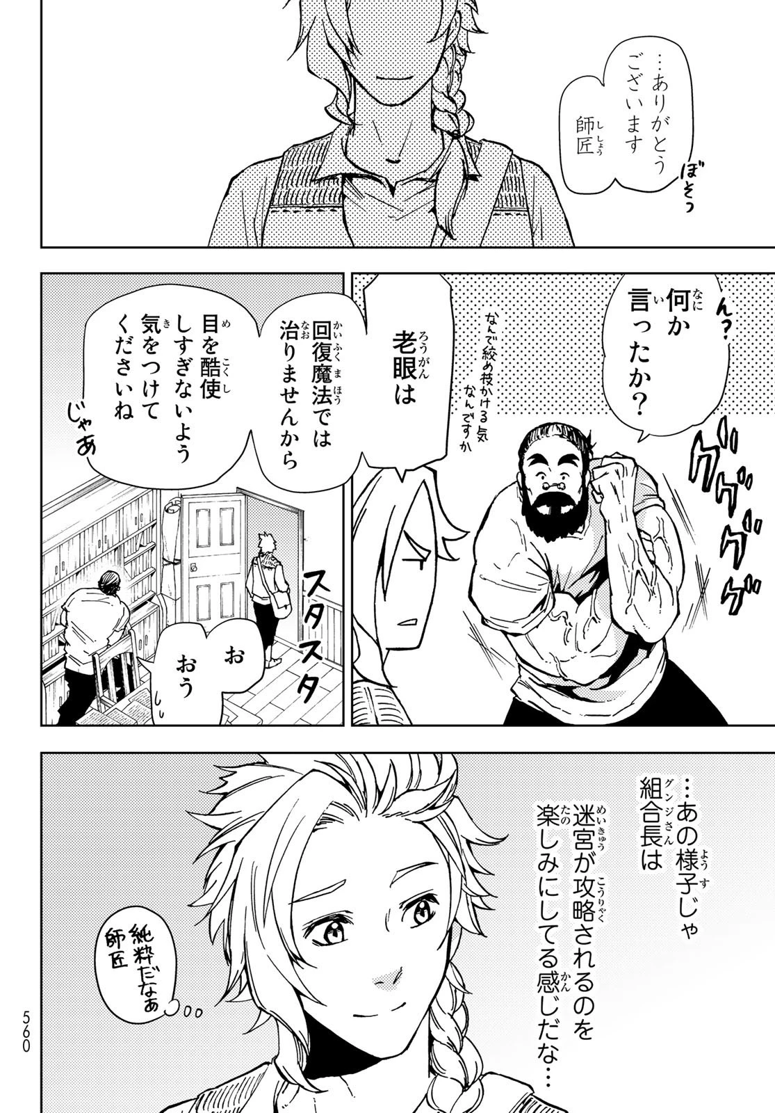 ダンジョン・シェルパ 迷宮道先案内人 第22話 - 6