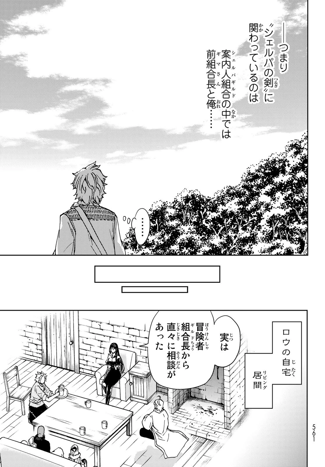 ダンジョン・シェルパ 迷宮道先案内人 第22話 - 7