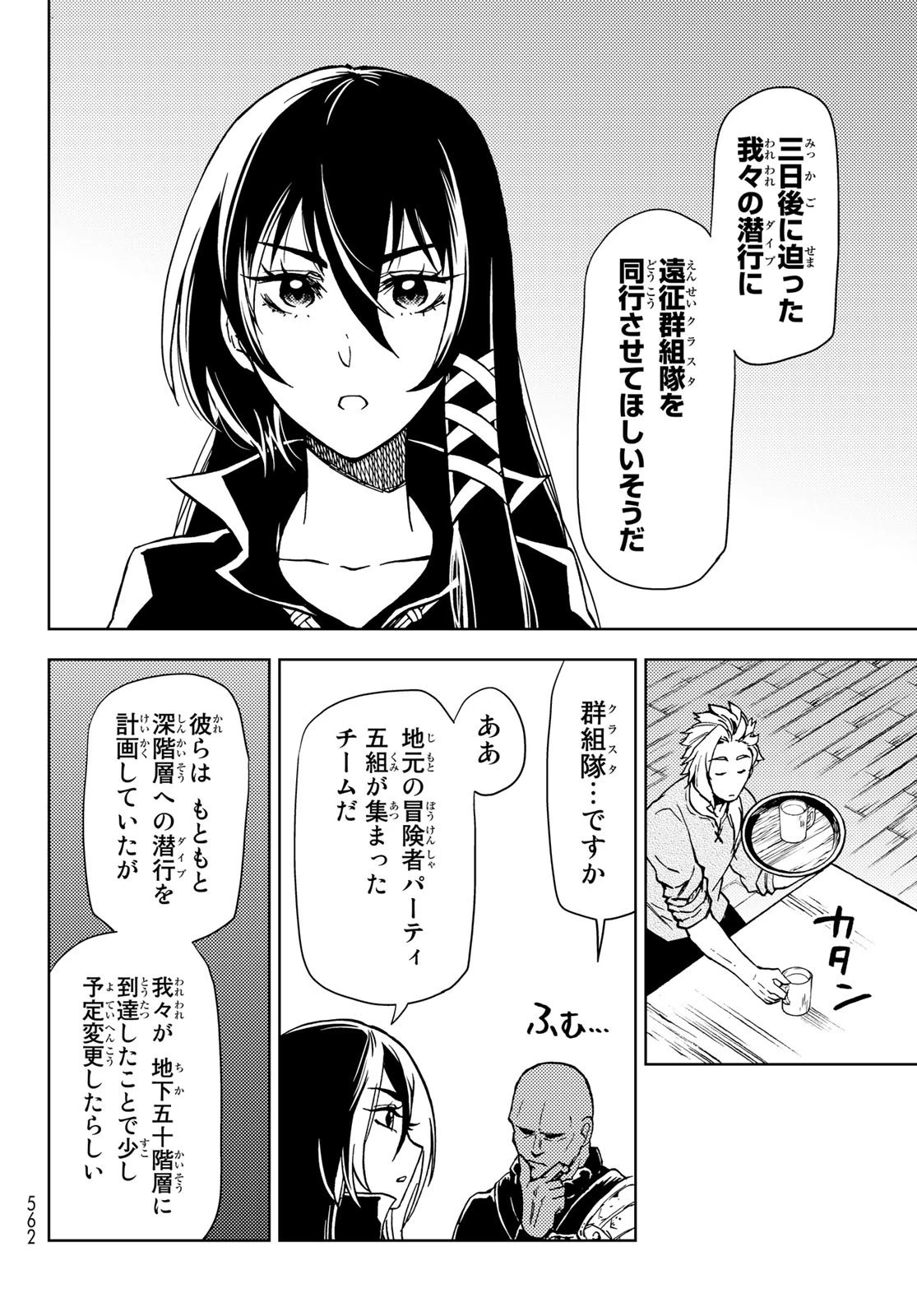 ダンジョン・シェルパ 迷宮道先案内人 第22話 - 8