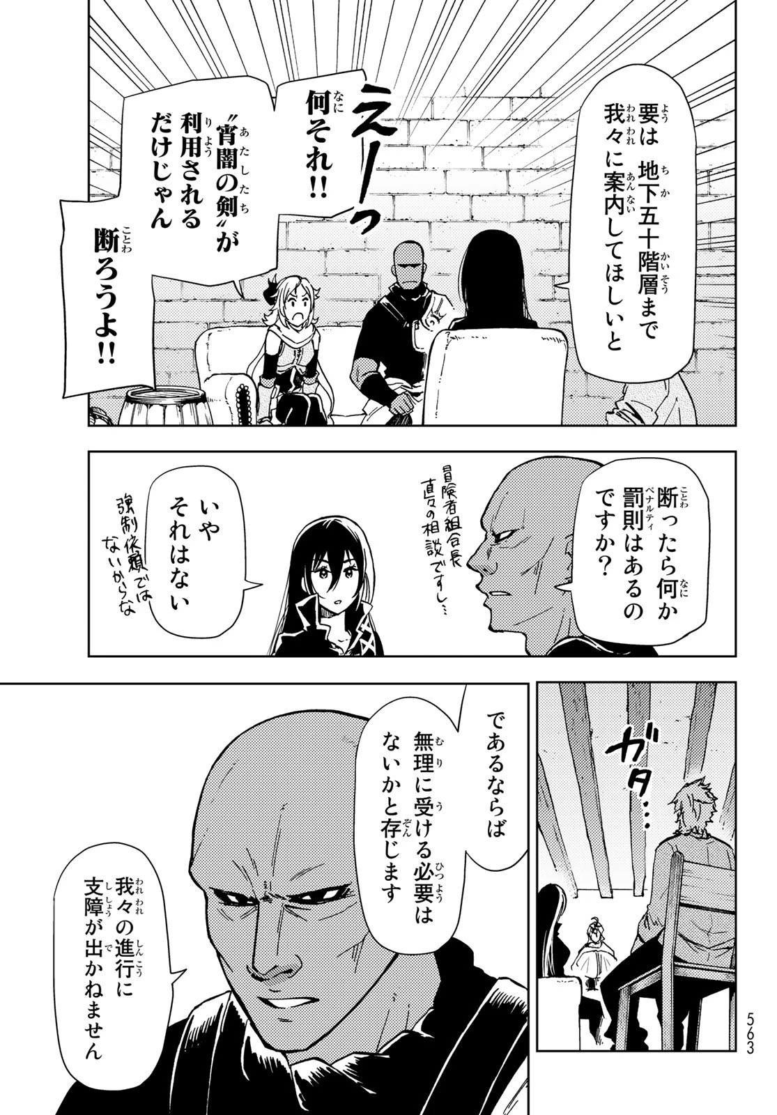 ダンジョン・シェルパ 迷宮道先案内人 第22話 - 9