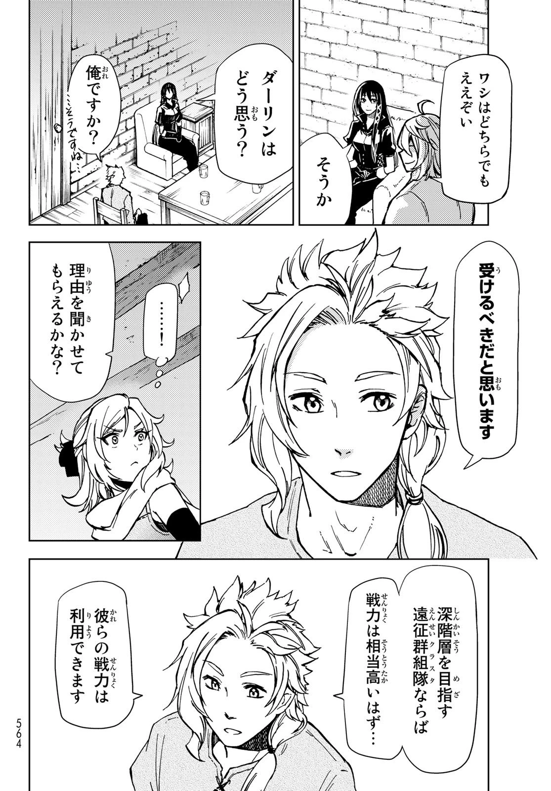 ダンジョン・シェルパ 迷宮道先案内人 第22話 - 10