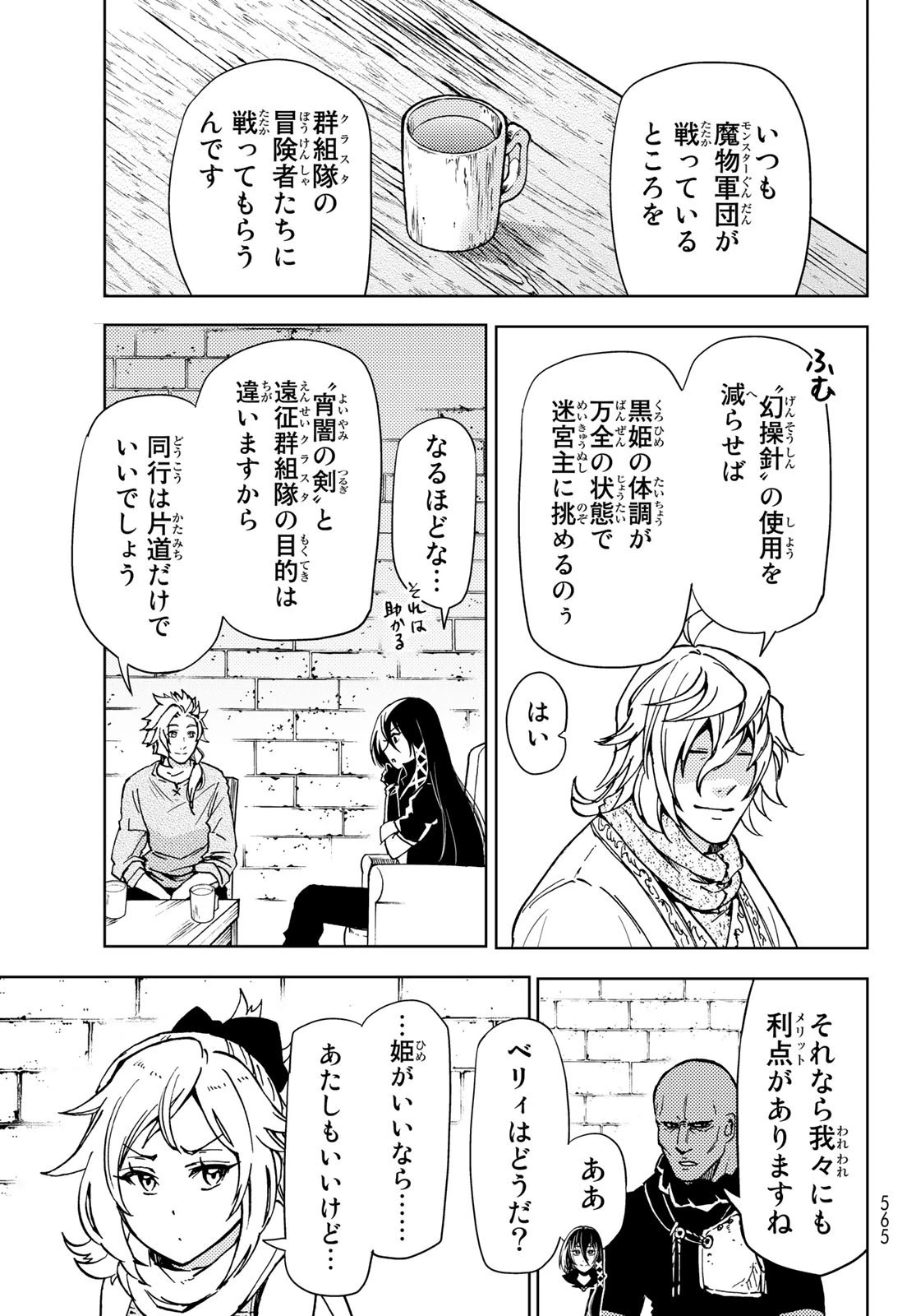 ダンジョン・シェルパ 迷宮道先案内人 第22話 - 11