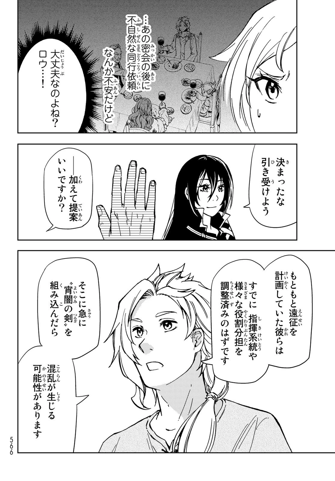 ダンジョン・シェルパ 迷宮道先案内人 第22話 - 12