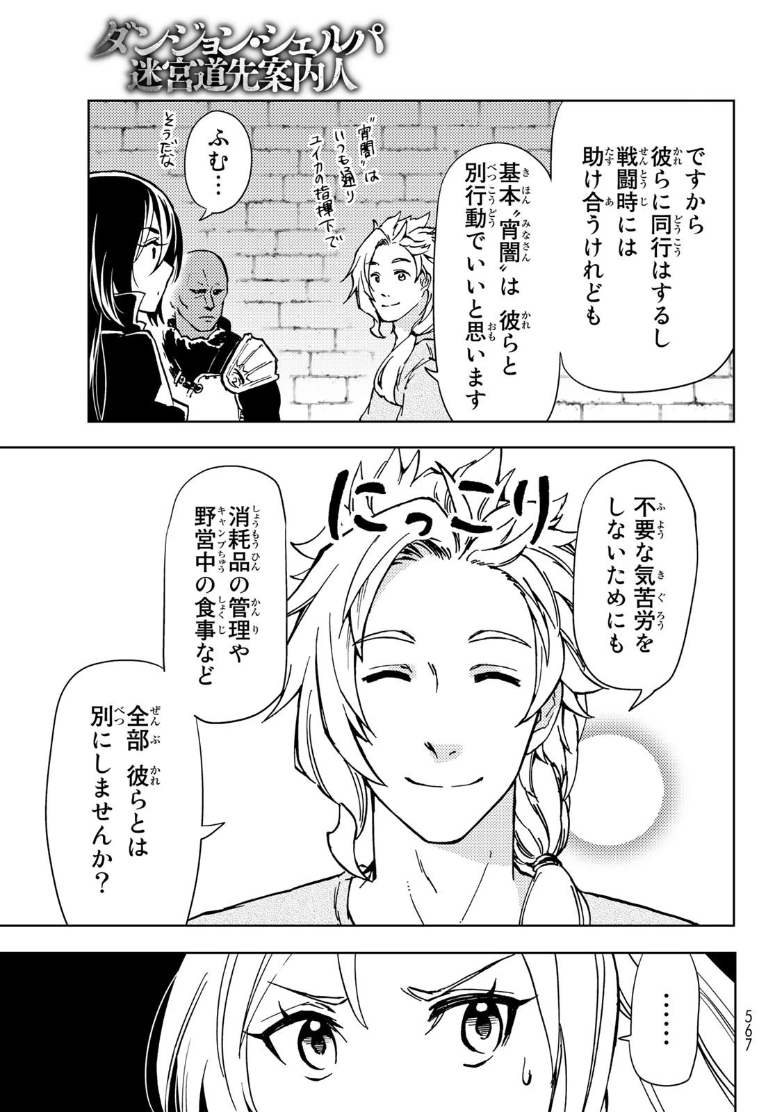 ダンジョン・シェルパ 迷宮道先案内人 第22話 - 13