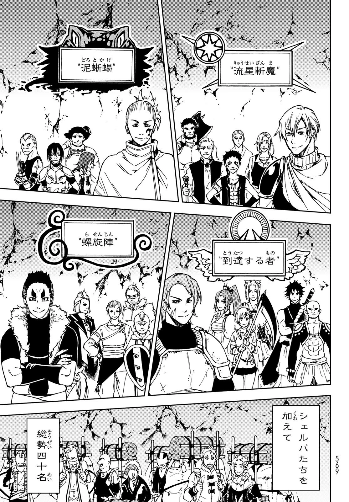 ダンジョン・シェルパ 迷宮道先案内人 第22話 - 15