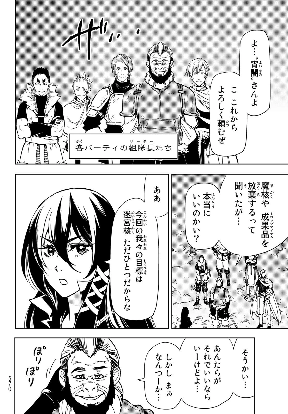 ダンジョン・シェルパ 迷宮道先案内人 第22話 - 16