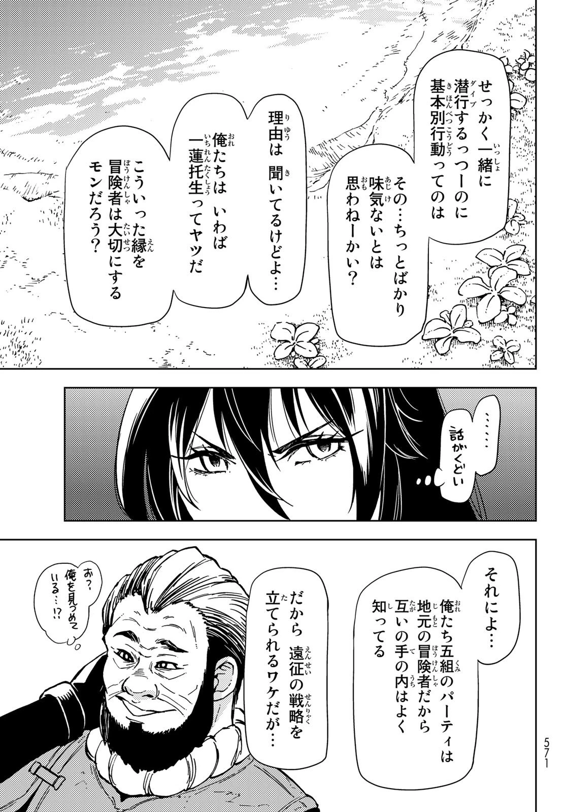 ダンジョン・シェルパ 迷宮道先案内人 第22話 - 17