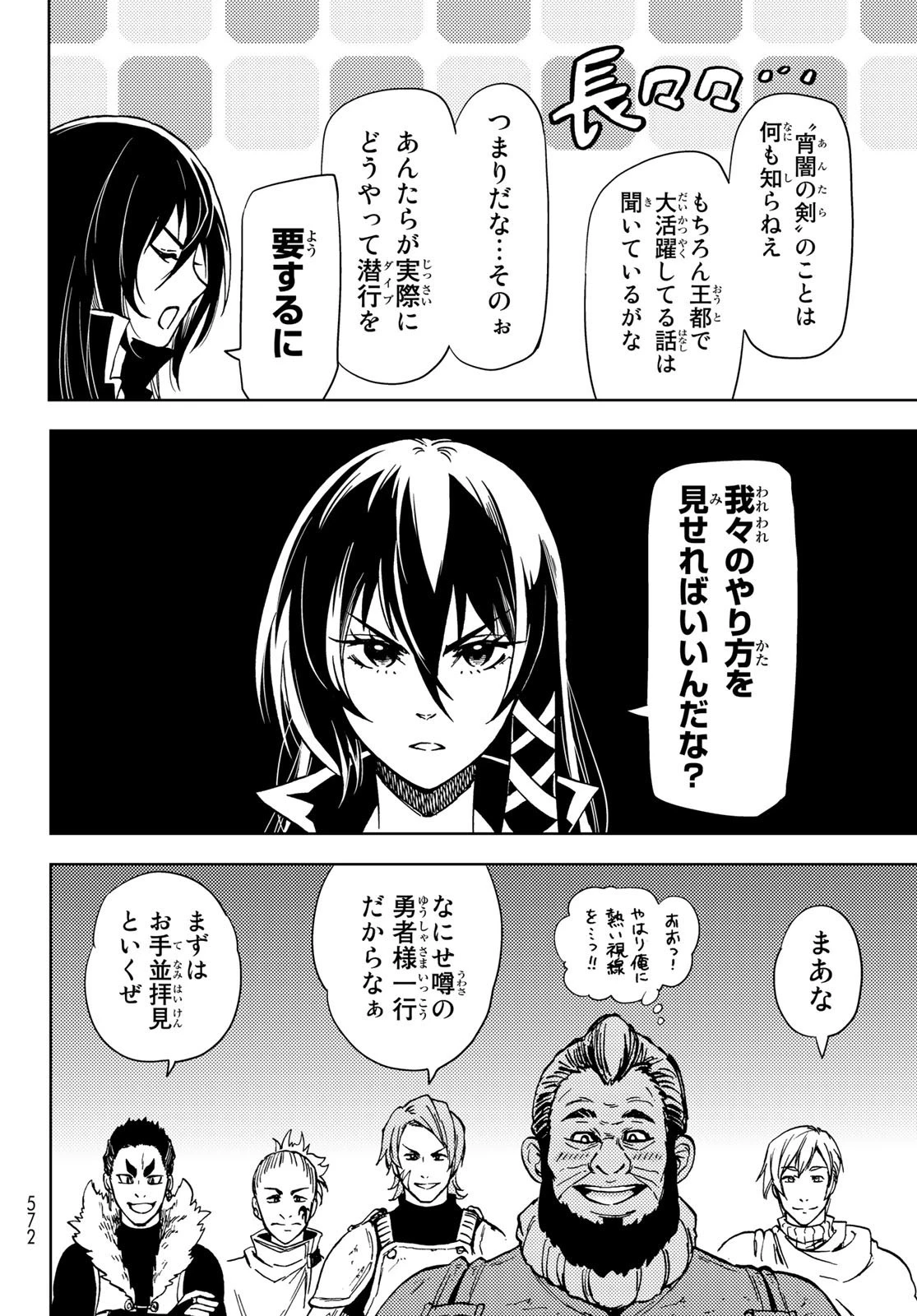 ダンジョン・シェルパ 迷宮道先案内人 第22話 - 18