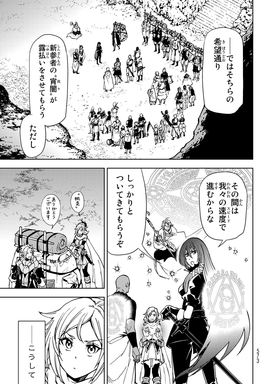 ダンジョン・シェルパ 迷宮道先案内人 第22話 - 19