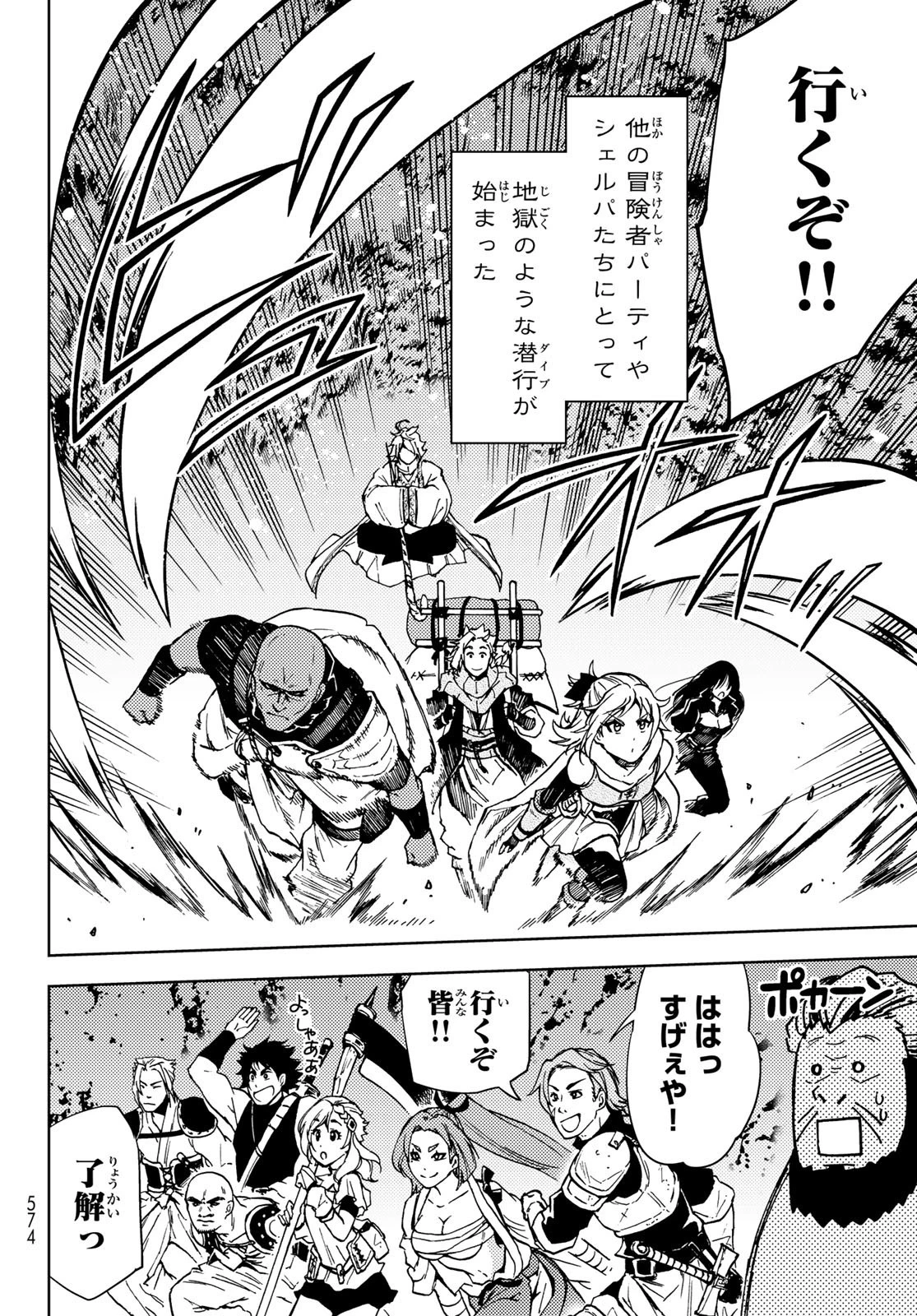 ダンジョン・シェルパ 迷宮道先案内人 第22話 - 20