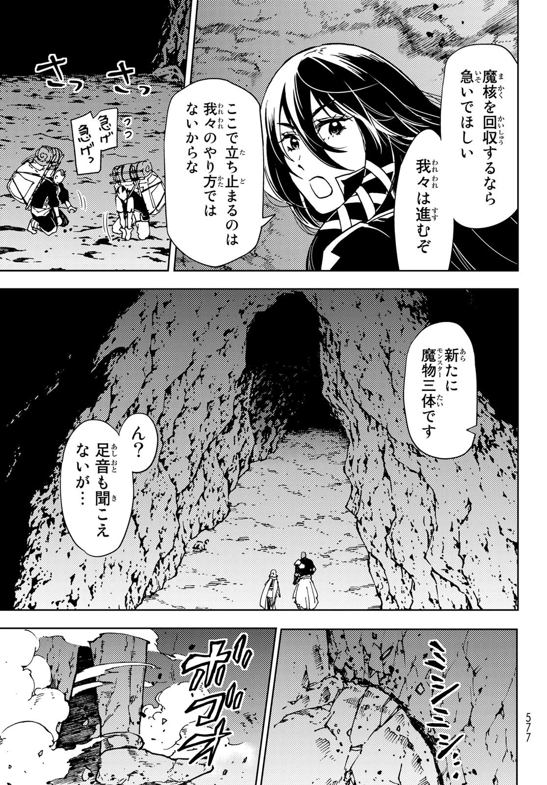 ダンジョン・シェルパ 迷宮道先案内人 第22話 - 23