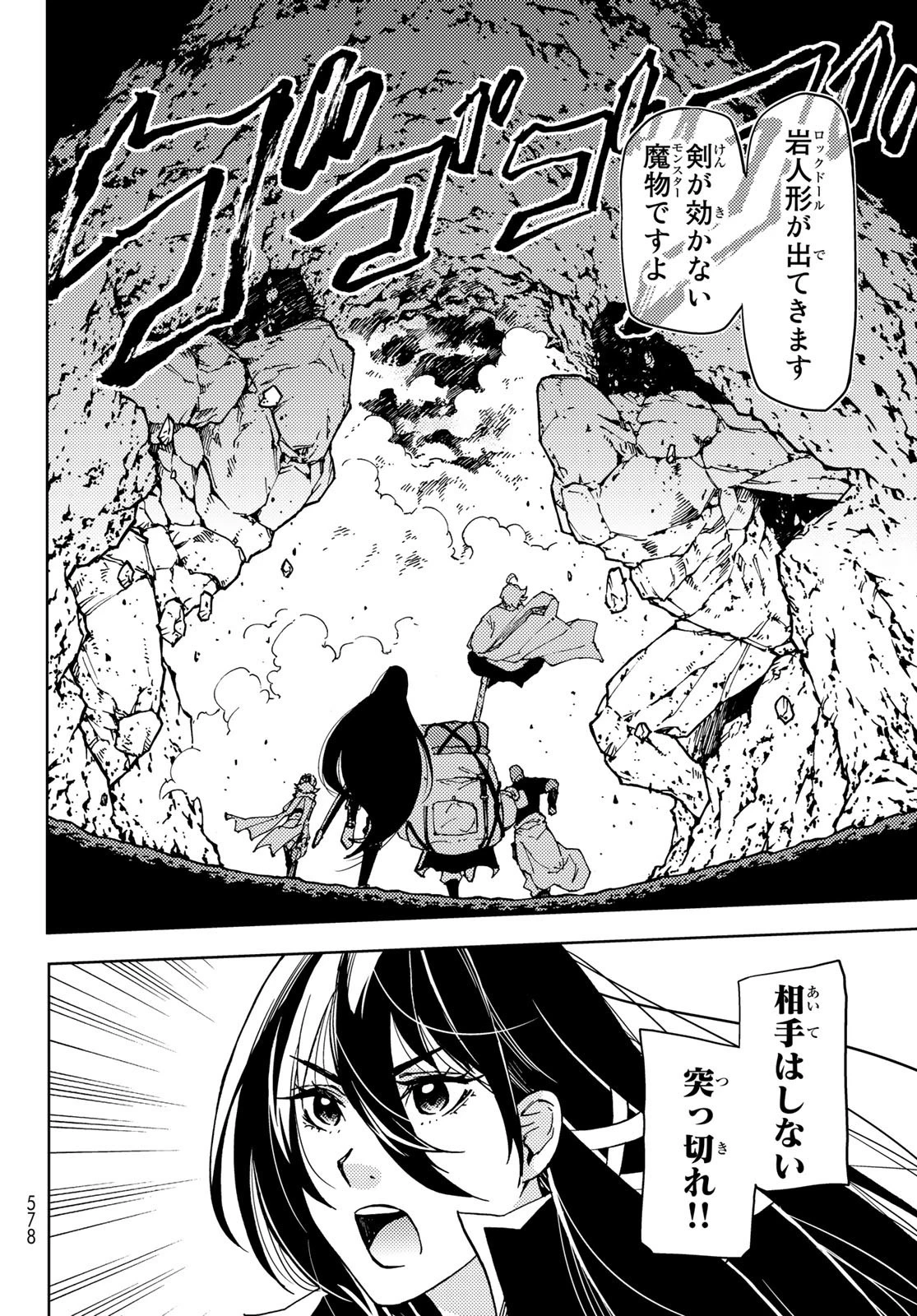 ダンジョン・シェルパ 迷宮道先案内人 第22話 - 24