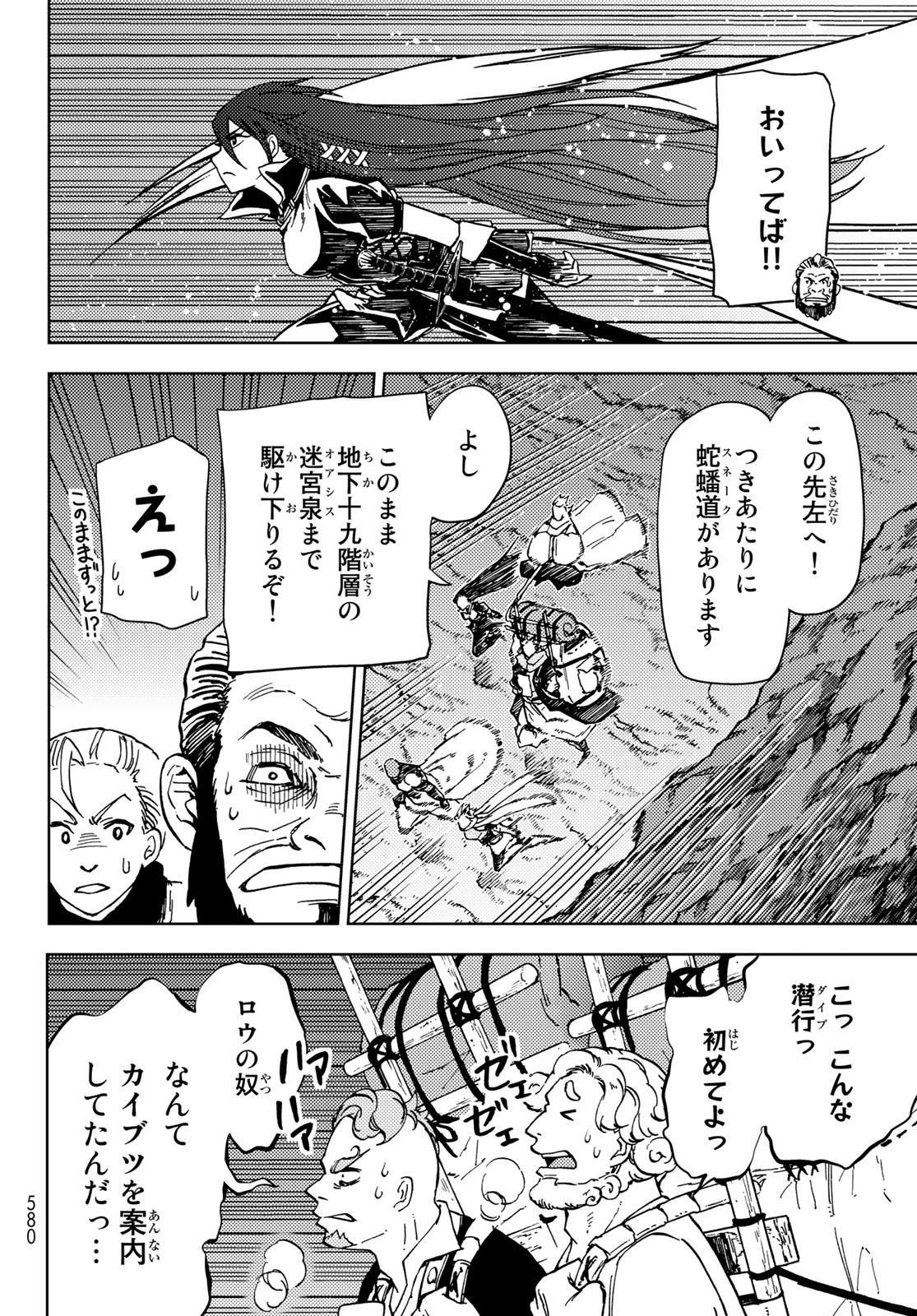 ダンジョン・シェルパ 迷宮道先案内人 第22話 - 26