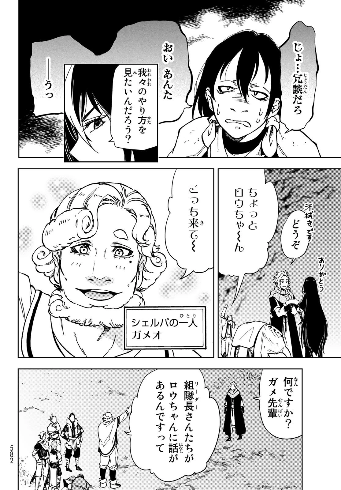 ダンジョン・シェルパ 迷宮道先案内人 第22話 - 28