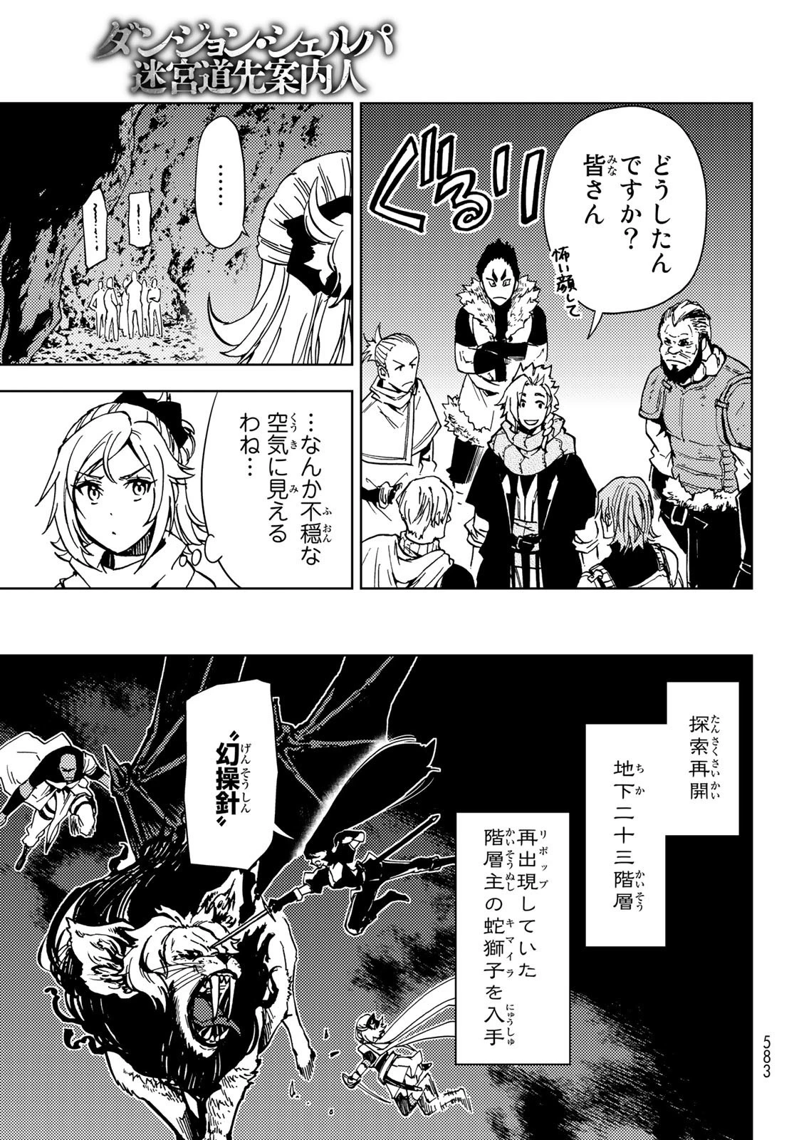 ダンジョン・シェルパ 迷宮道先案内人 第22話 - 29