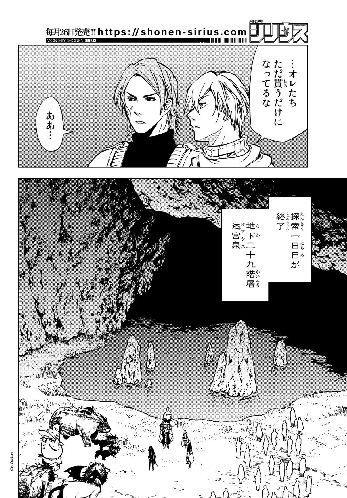 ダンジョン・シェルパ 迷宮道先案内人 第22話 - 32