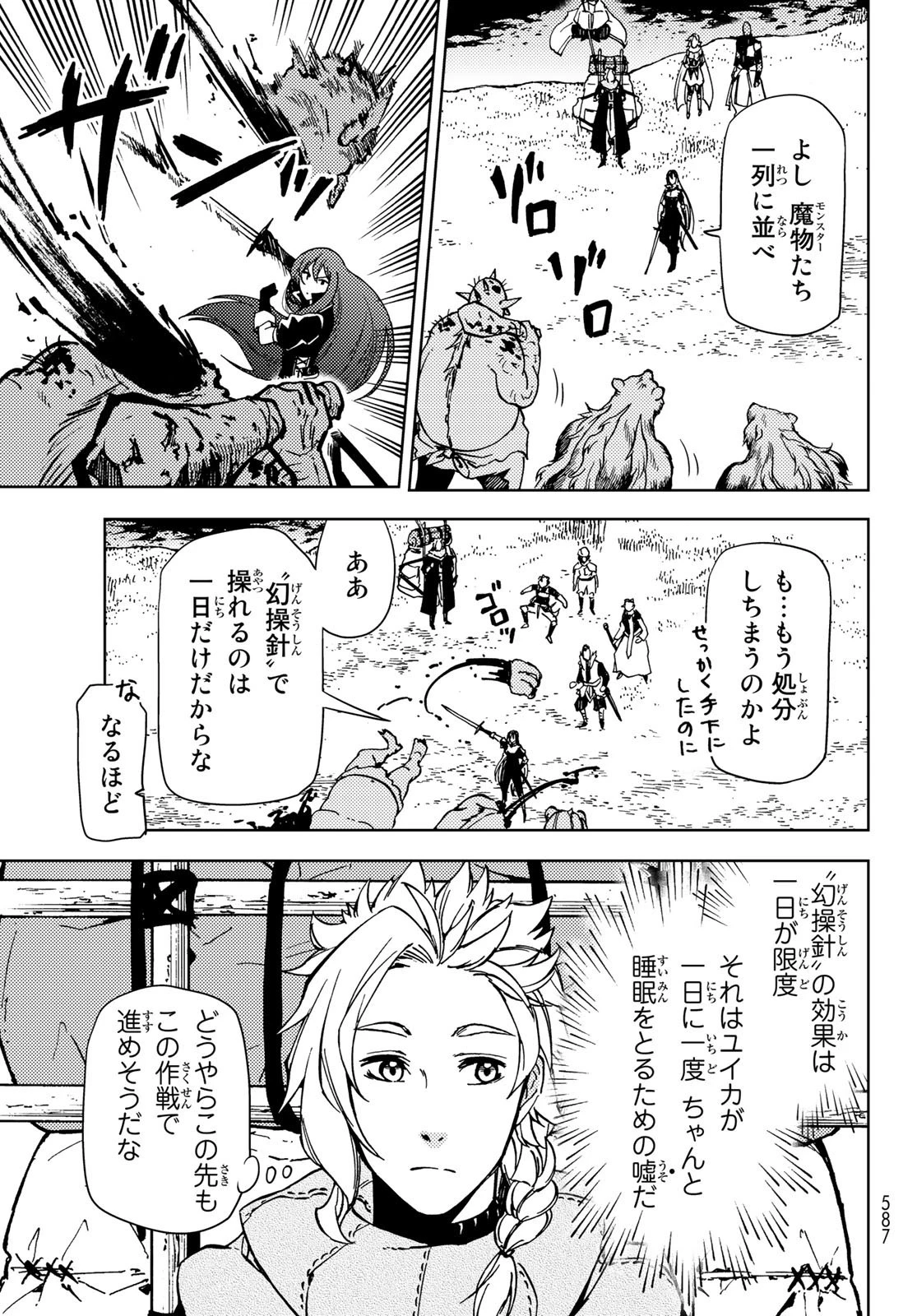 ダンジョン・シェルパ 迷宮道先案内人 第22話 - 33