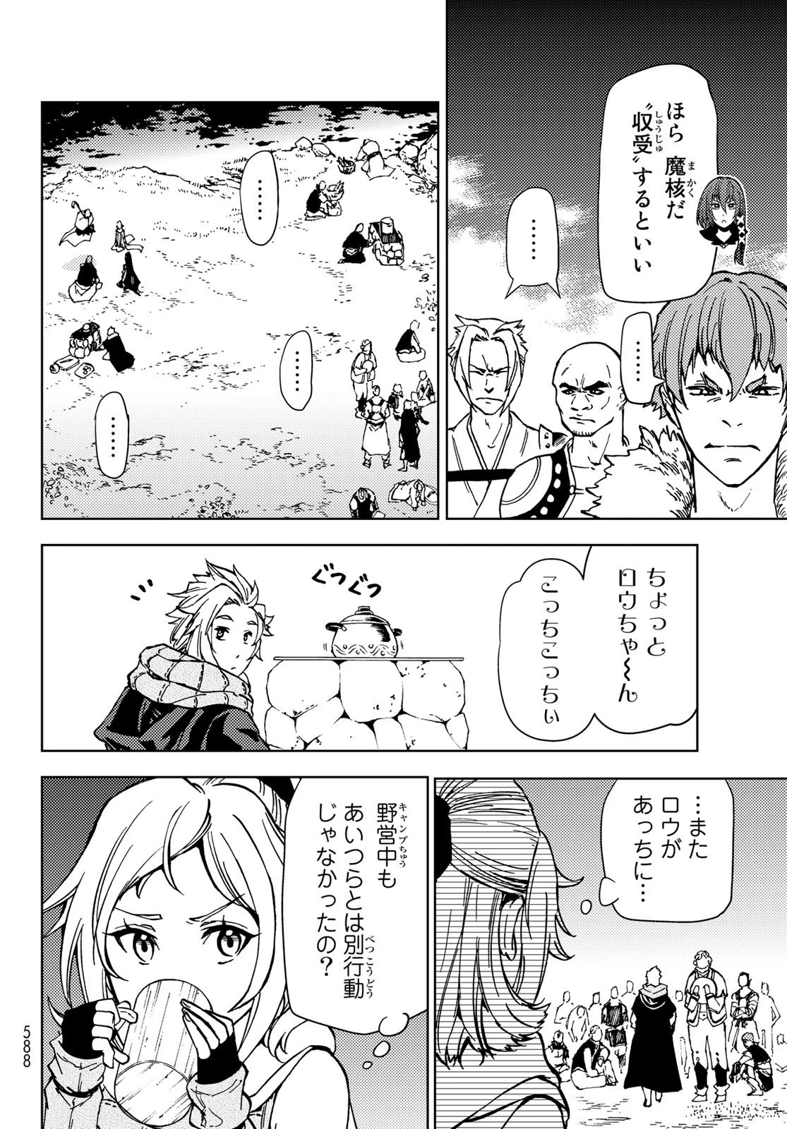 ダンジョン・シェルパ 迷宮道先案内人 第22話 - 34