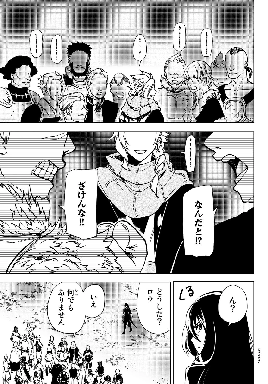 ダンジョン・シェルパ 迷宮道先案内人 第22話 - 35