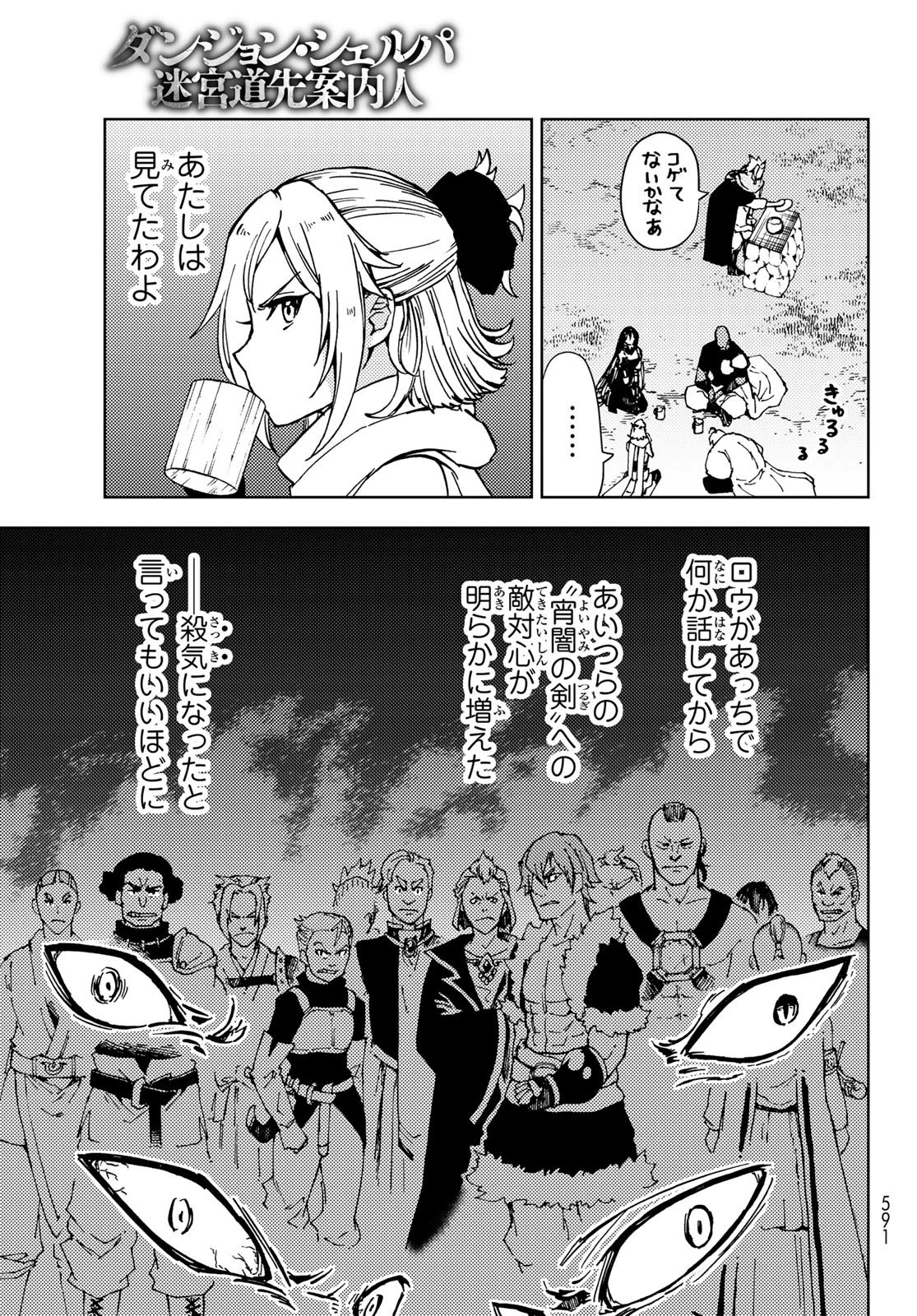 ダンジョン・シェルパ 迷宮道先案内人 第22話 - 37