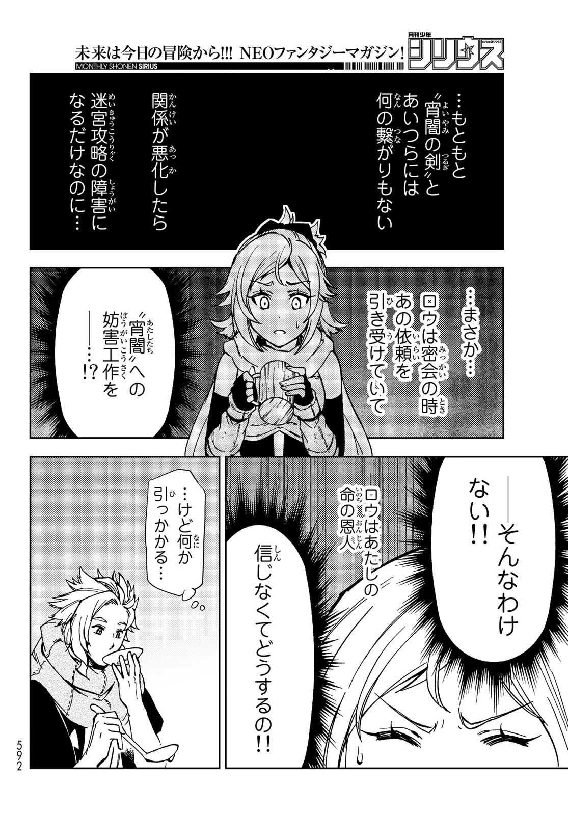 ダンジョン・シェルパ 迷宮道先案内人 第22話 - 38