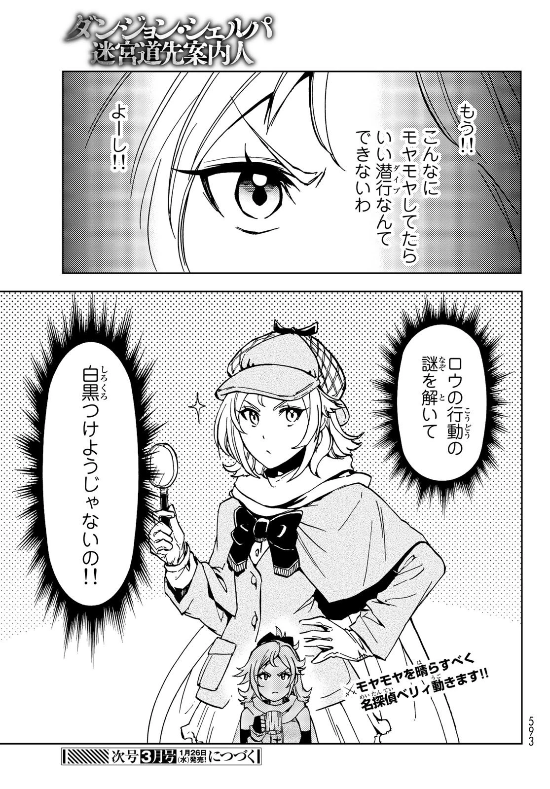 ダンジョン・シェルパ 迷宮道先案内人 第22話 - 39