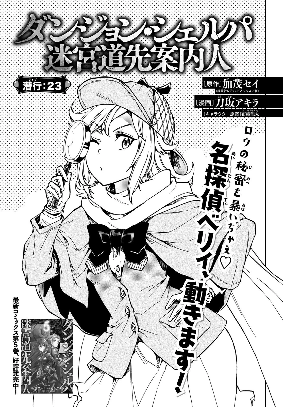 ダンジョン・シェルパ 迷宮道先案内人 第23話 - 1