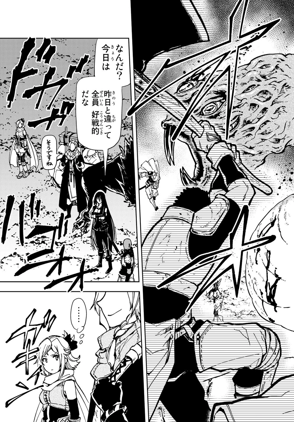 ダンジョン・シェルパ 迷宮道先案内人 第23話 - 3