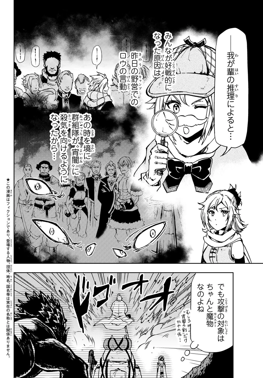 ダンジョン・シェルパ 迷宮道先案内人 第23話 - 4