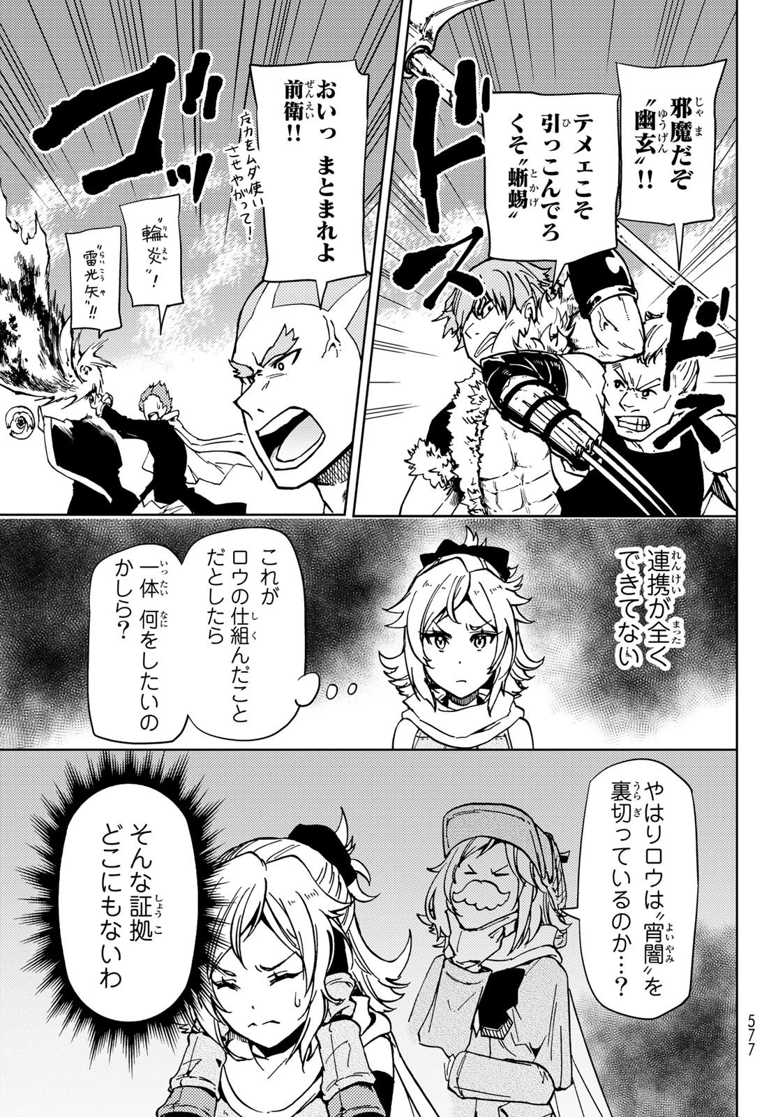 ダンジョン・シェルパ 迷宮道先案内人 第23話 - 5