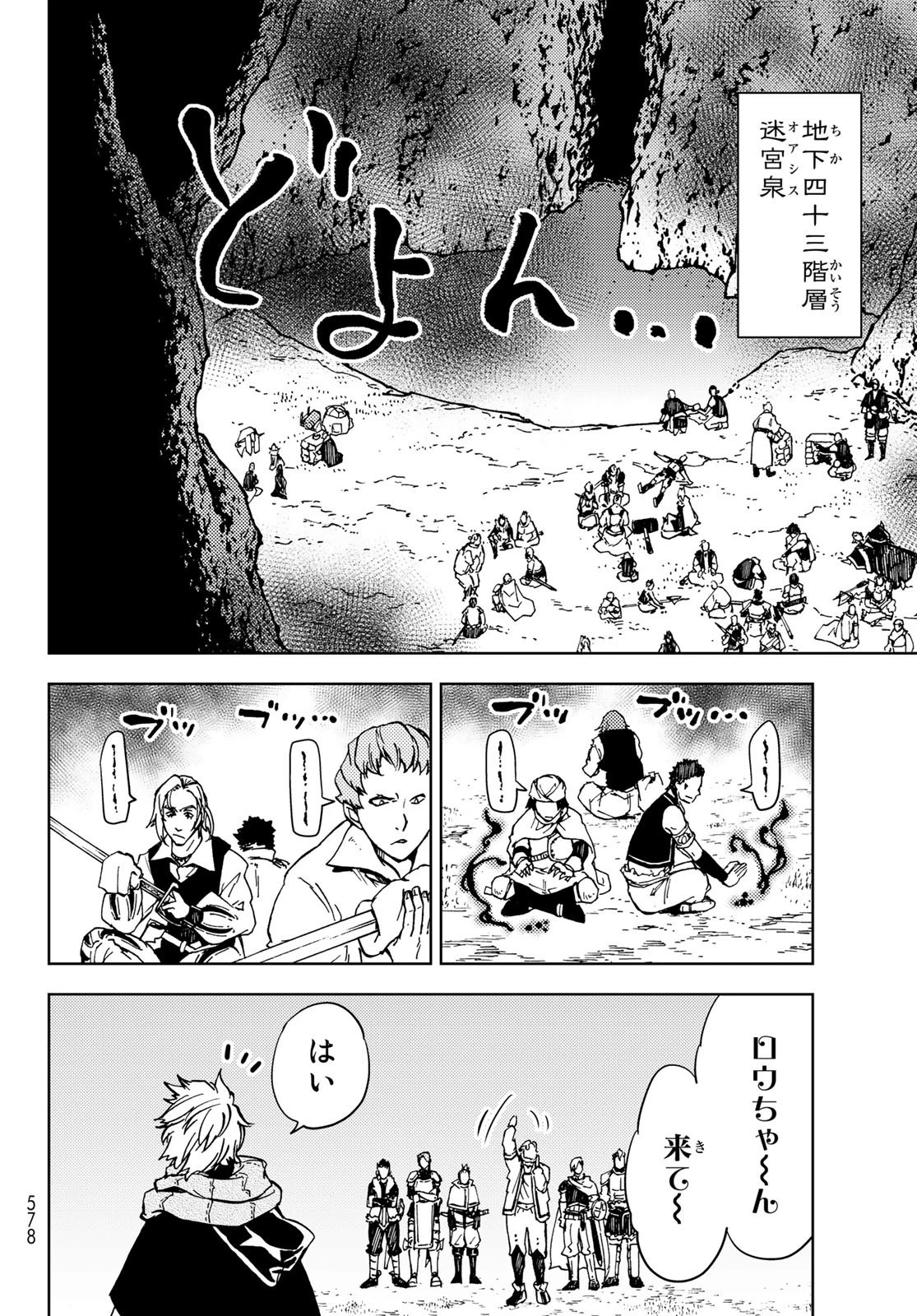 ダンジョン・シェルパ 迷宮道先案内人 第23話 - 6