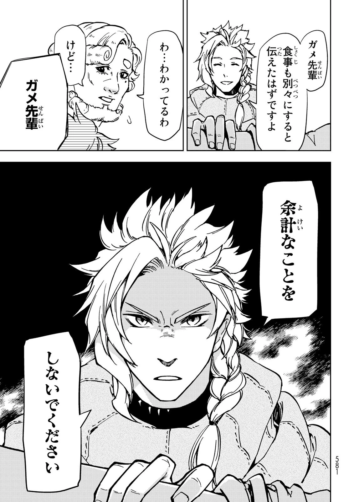 ダンジョン・シェルパ 迷宮道先案内人 第23話 - 9