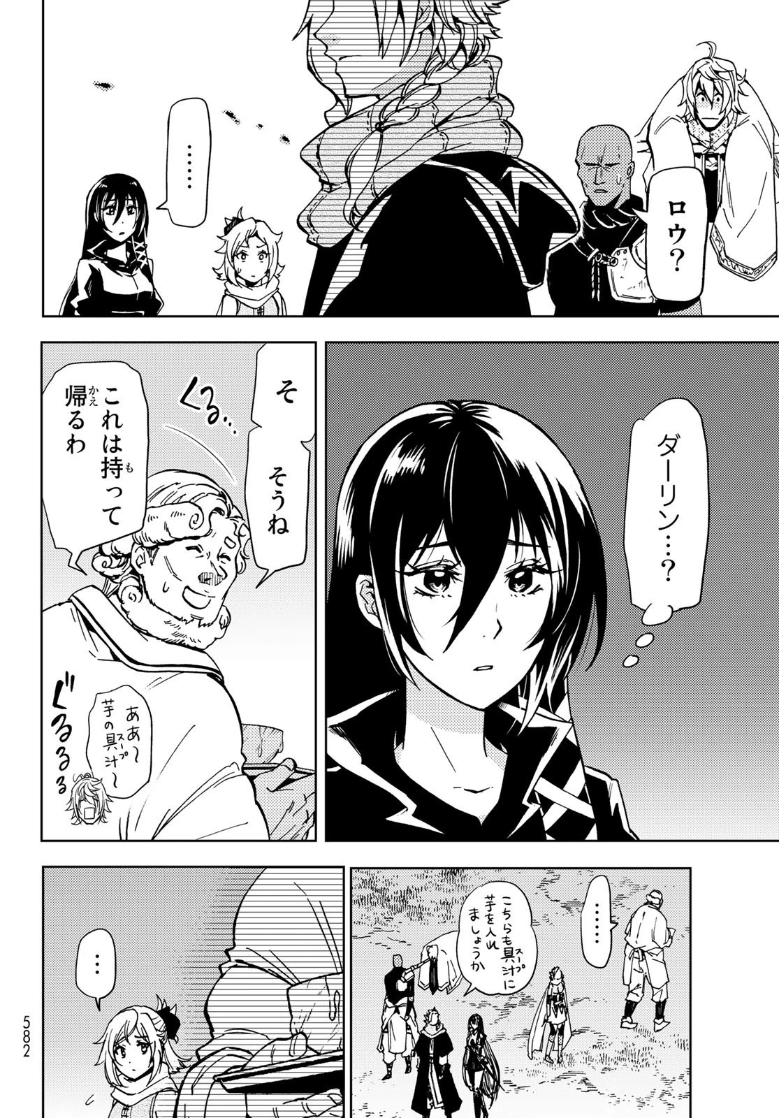 ダンジョン・シェルパ 迷宮道先案内人 第23話 - 10