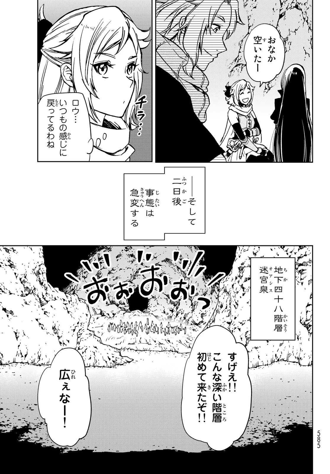 ダンジョン・シェルパ 迷宮道先案内人 第23話 - 13