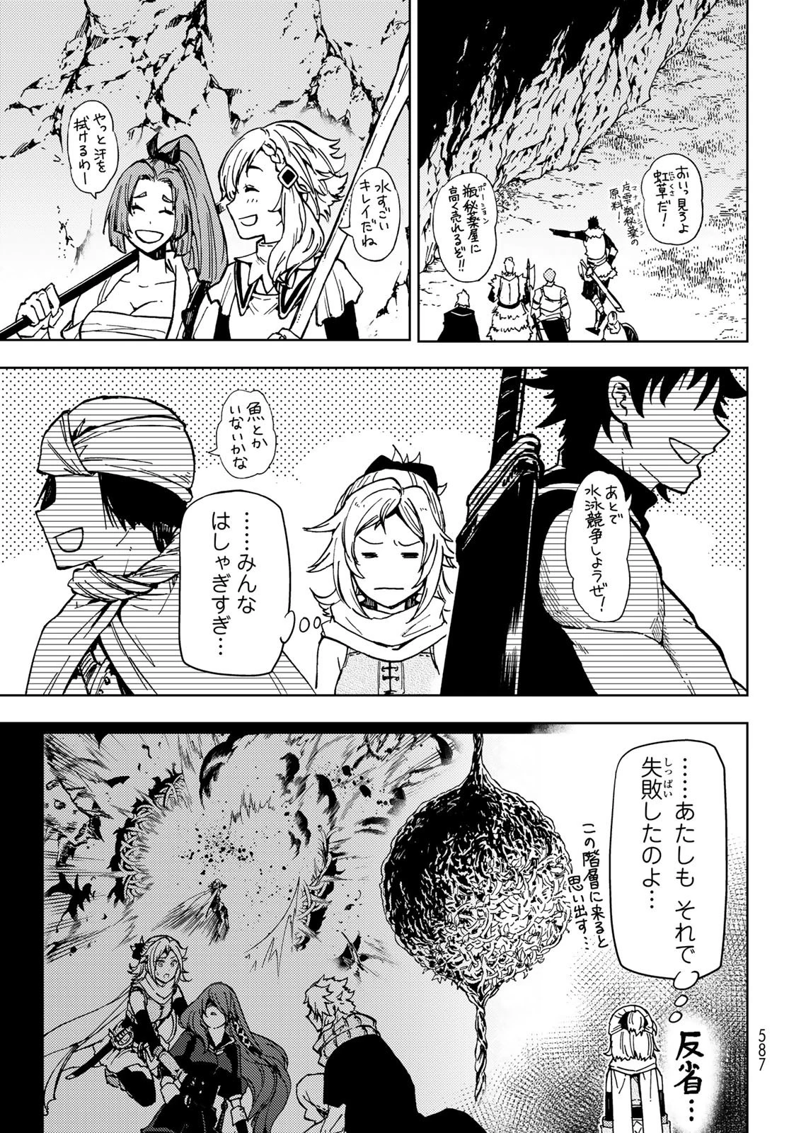 ダンジョン・シェルパ 迷宮道先案内人 第23話 - 15